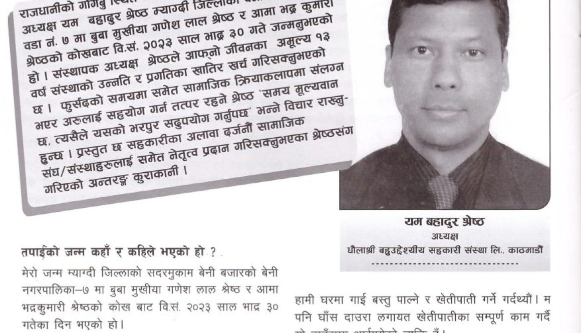 यम बहादुर श्रेष्ठ