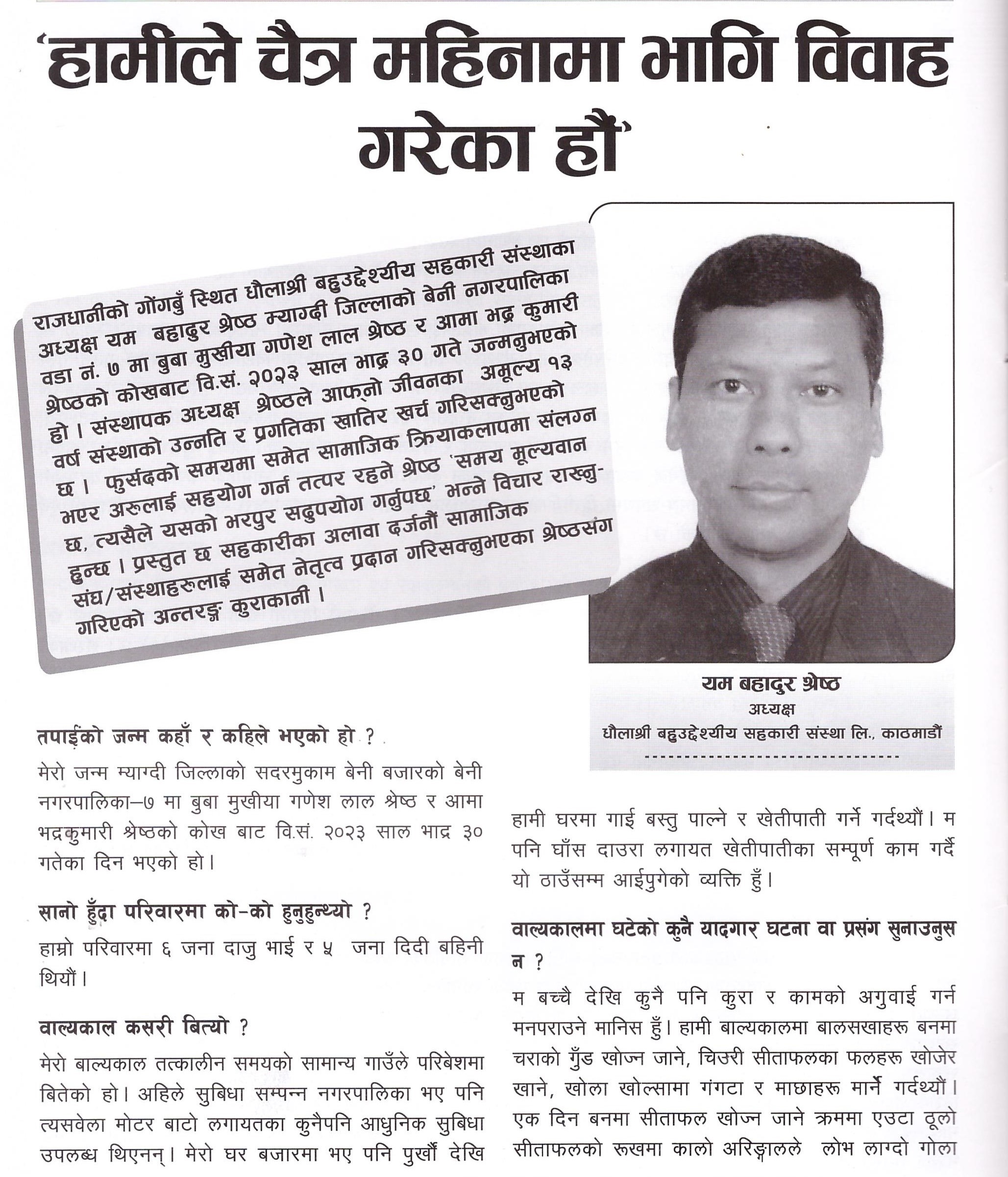 यम बहादुर श्रेष्ठ