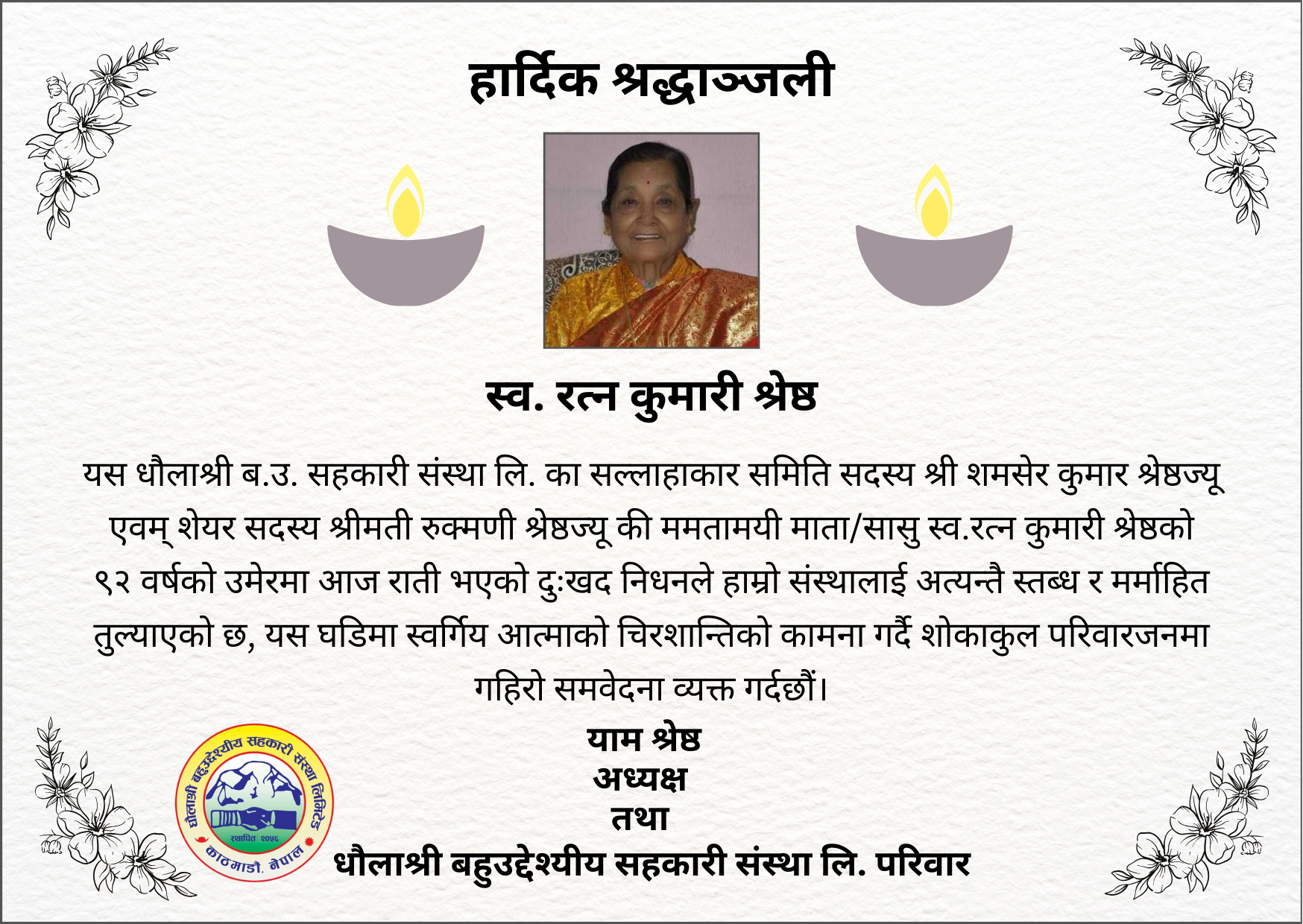 Condolence