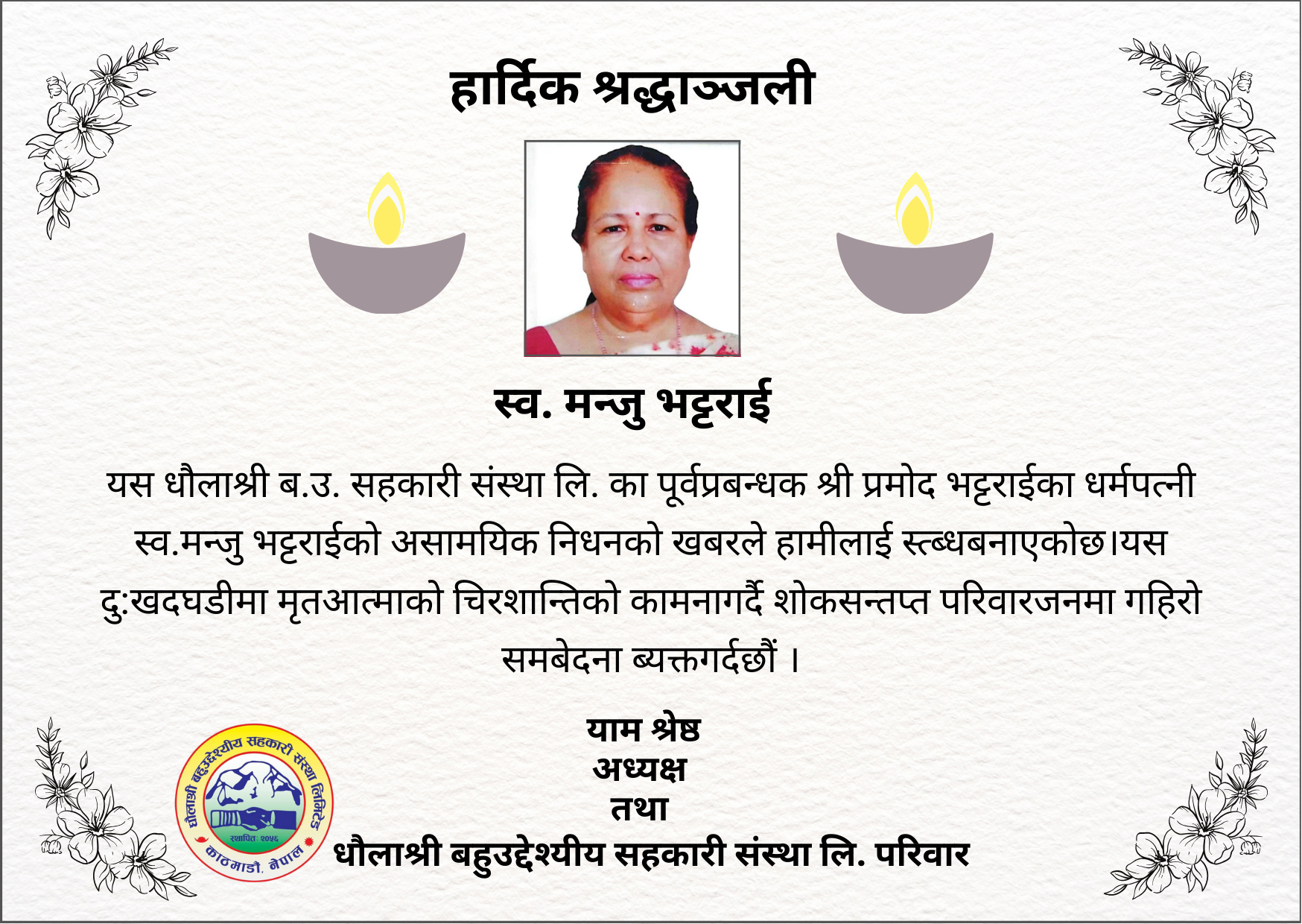 Condolence of Manju Bhattarai